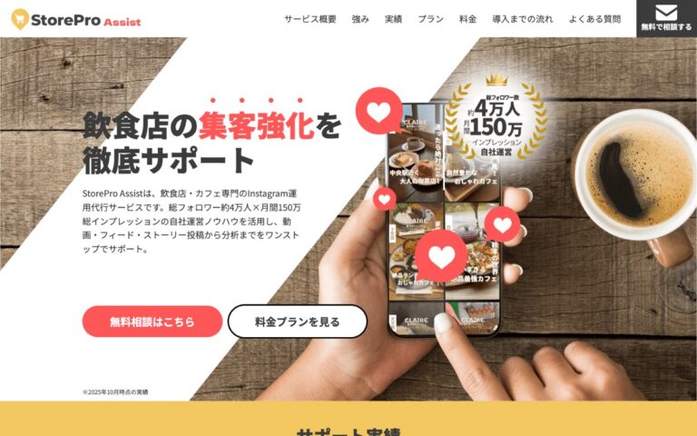 Textrade StorePro Assistの公式サイトの画面