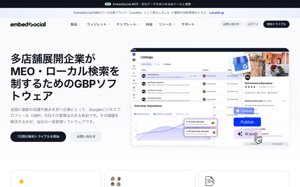 Localith(EmbedSocial for MEO)の公式サイトの画面