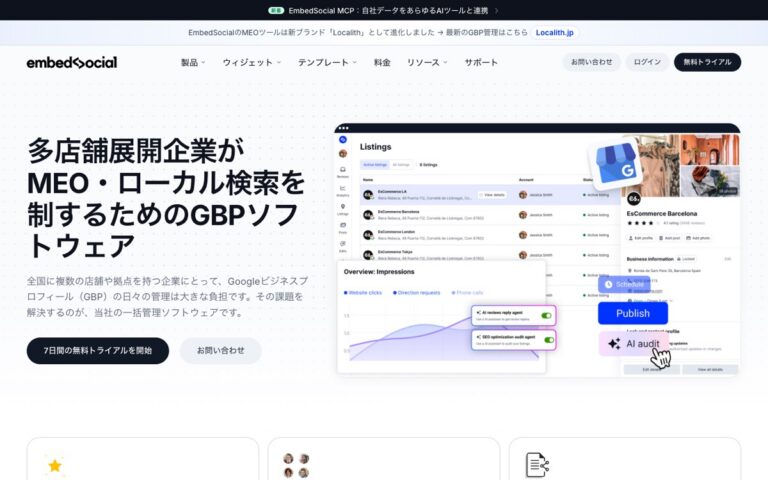 Localith（EmbedSocial for MEO）の公式サイトの画面