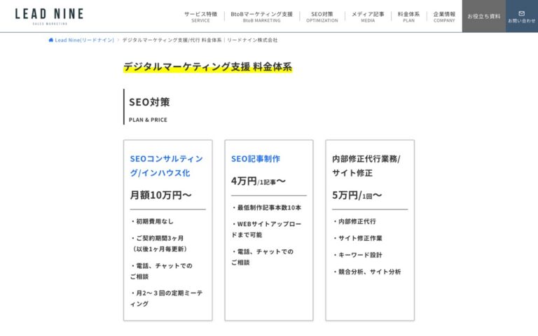 リードナイン デジタルマーケティング支援の公式サイトの画面