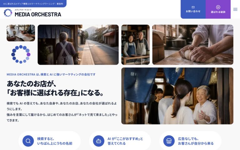 MEDIA ORCHESTRA(メディアオーケストラ)の公式サイトの画面