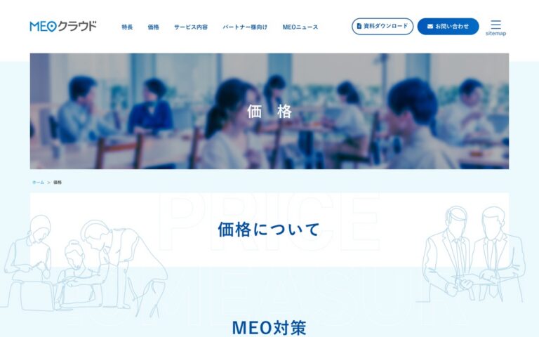 カンリー MEOクラウド（MEO対策）の公式サイトの画面