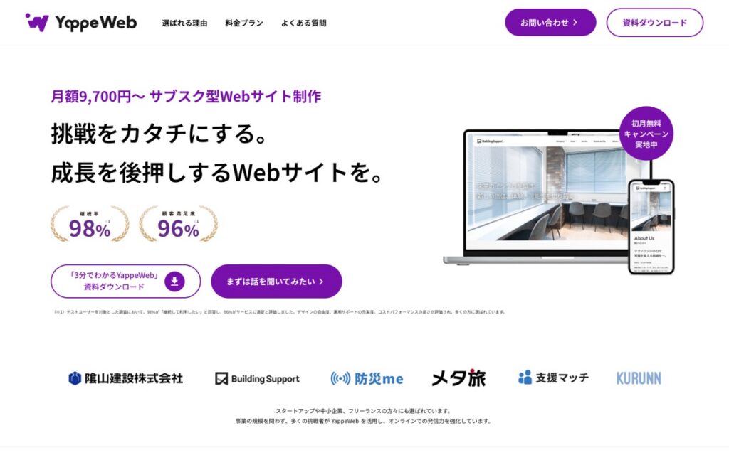 YappeWeb（月額定額制ホームページ制作）の公式サイトの画面